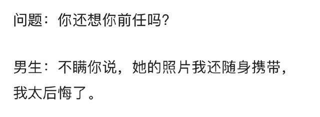 |今日笑话:关于前任,男生和女生不同看法