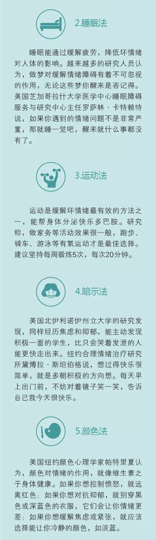 心理健康|【人民公安为人民●心理健康篇】教你8招踢走负能量