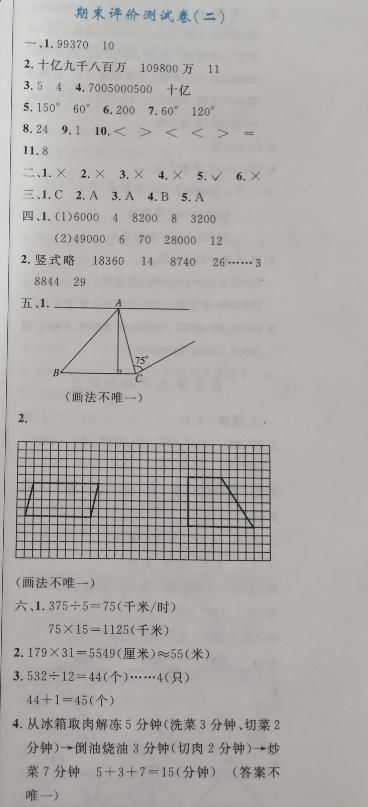 近似数|四年级数学期末测试，知识点多，题目难度大