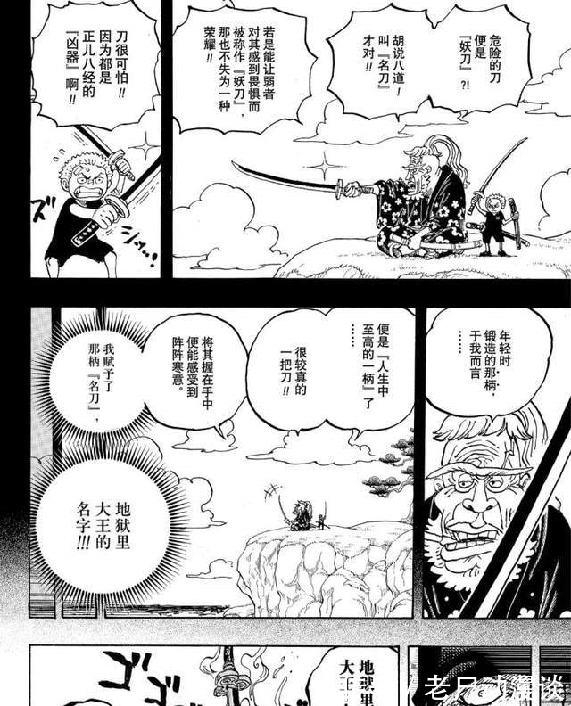 霜月耕三郎|海贼王解读:盘点下索隆与烬的战斗过程