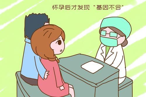 婚检|小情侣怀孕后才发现“基因不合”,孩子到底该不该留?答案扎心了