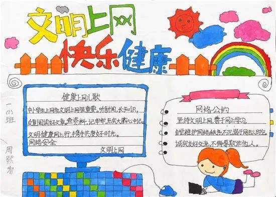 葵涌中心小学|网络安全也可以充满童趣！孩子们的网络世界原来是这样的