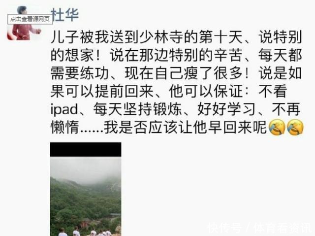 少林寺|杜华对儿子太狠,送完《变形计》又送少林寺,穿山寨成最惨太子爷