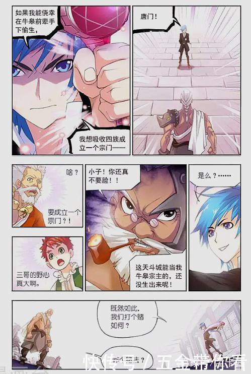 史莱克|斗罗大陆:代父受过!八十五级魂斗罗一击,可不是在开玩笑
