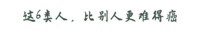 阿尔茨海默氏症|具备6个特点的人,都有一个优势不容易得癌,有你吗
