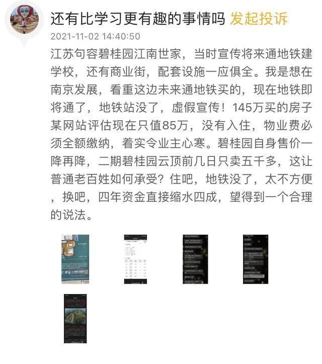 套房子|利用配套设施进行虚假宣传？碧桂园业主：房价大缩水，卖掉就是亏！