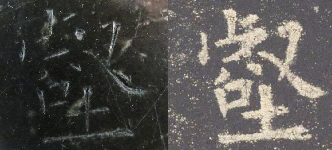 拓本|震撼!《九成宫》原石与拓本高清对比图