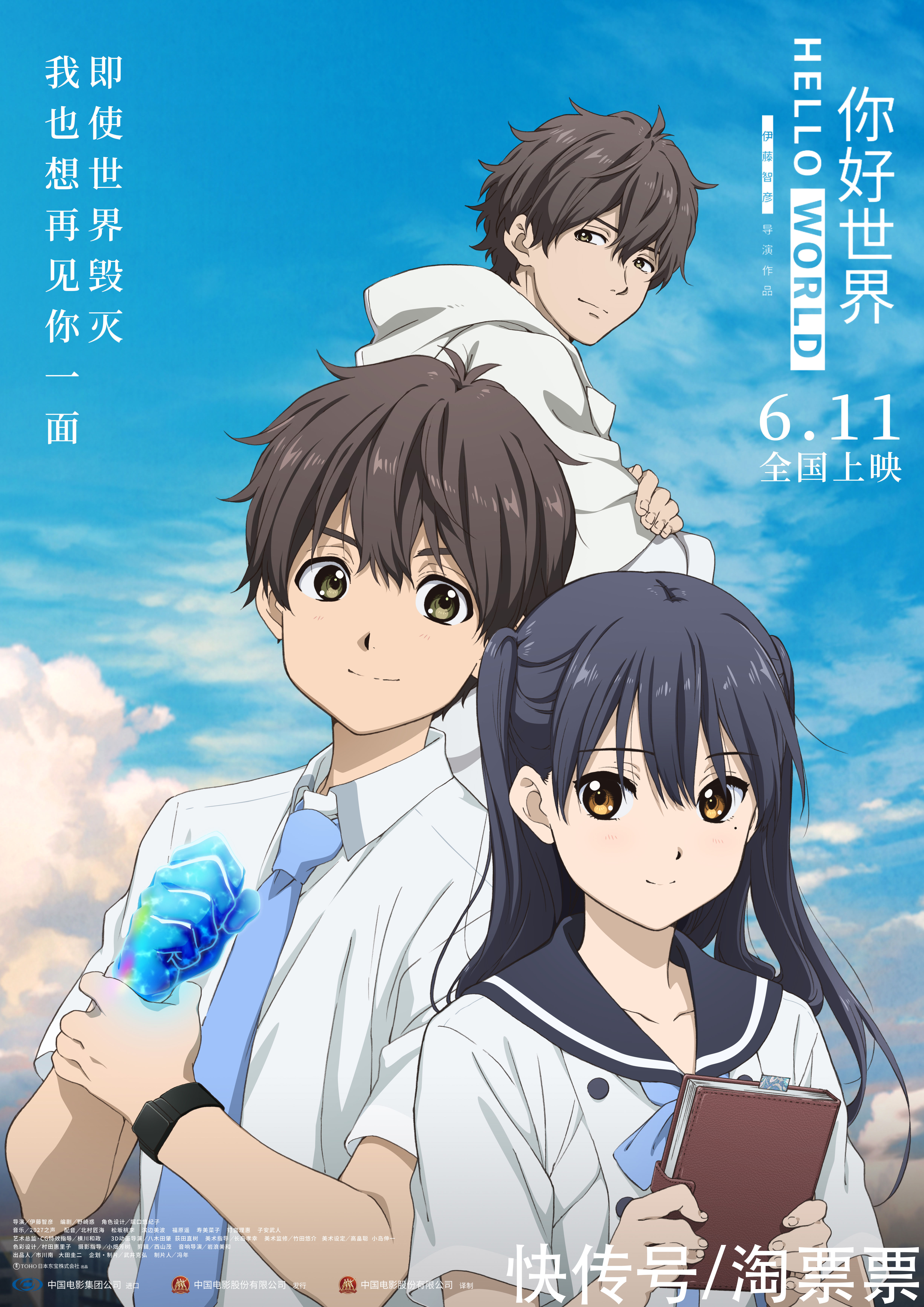 日本奇幻爱情动画电影《你好世界》(《hello world》)正在全国热映!