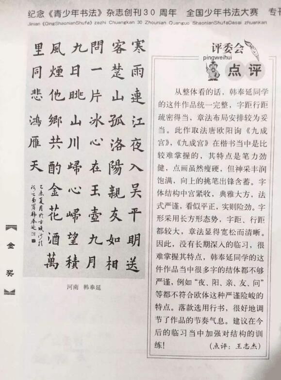 韩奉延|理科状元考685分被清华录取,他酷爱书法,曾获全国书法大赛金奖