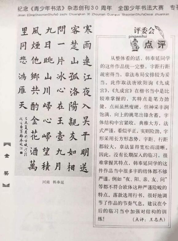 韩奉延|理科状元考685分被清华录取，他酷爱书法，曾获全国书法大赛金奖