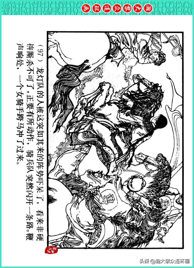 丹青恨|瀚大黎众｜上人美版著名画家传奇色彩连环画《丹青恨》李绍然绘画