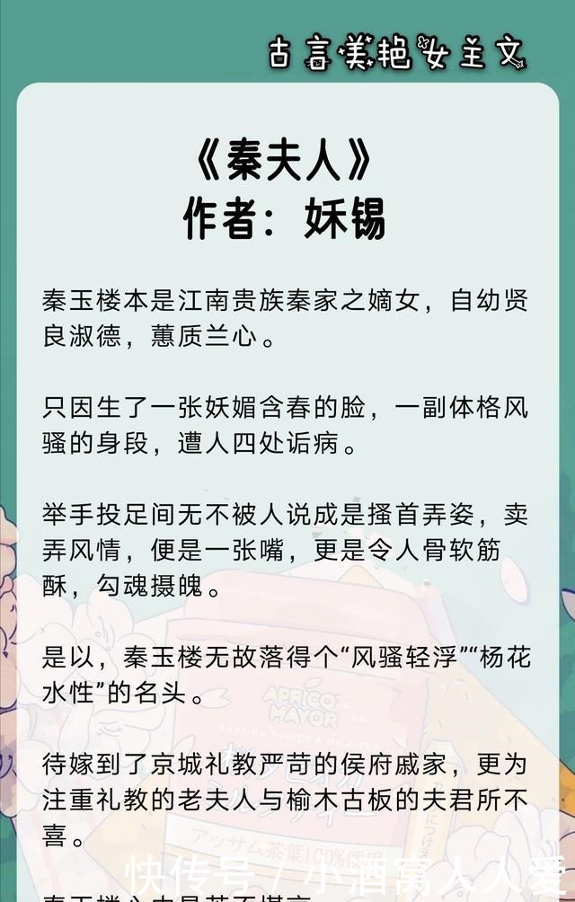主文|古言高评分美艳女主文《秦夫人》《小通房》《表妹多骄》强安利!