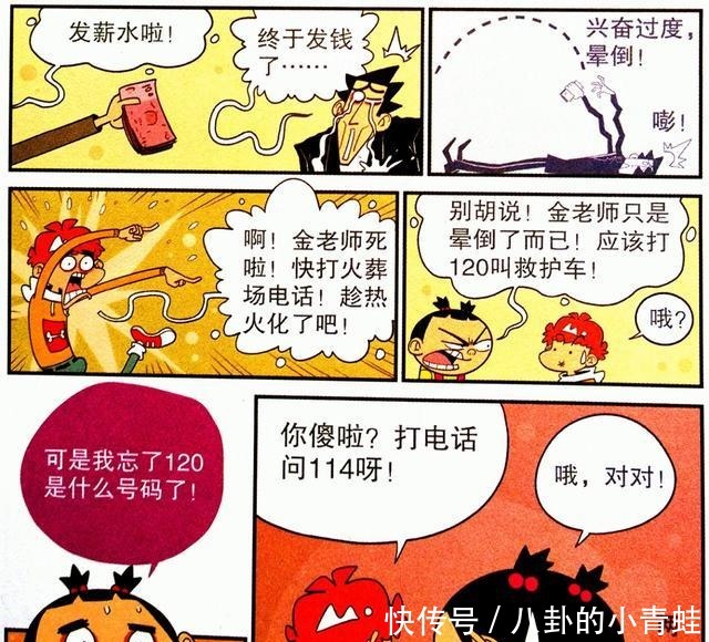 魔王|衰漫画金金化身“啃树魔王”毁坏课堂零食搜查暗藏“大秘密”