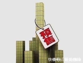 房地产|预售制“全面取消”？长期来看，或许“不可免”！