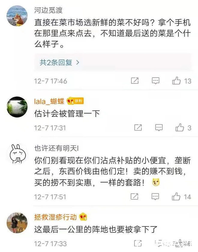 网点|评测“当红炸子鸡”社区团购：北京居然没网点！评测终止...