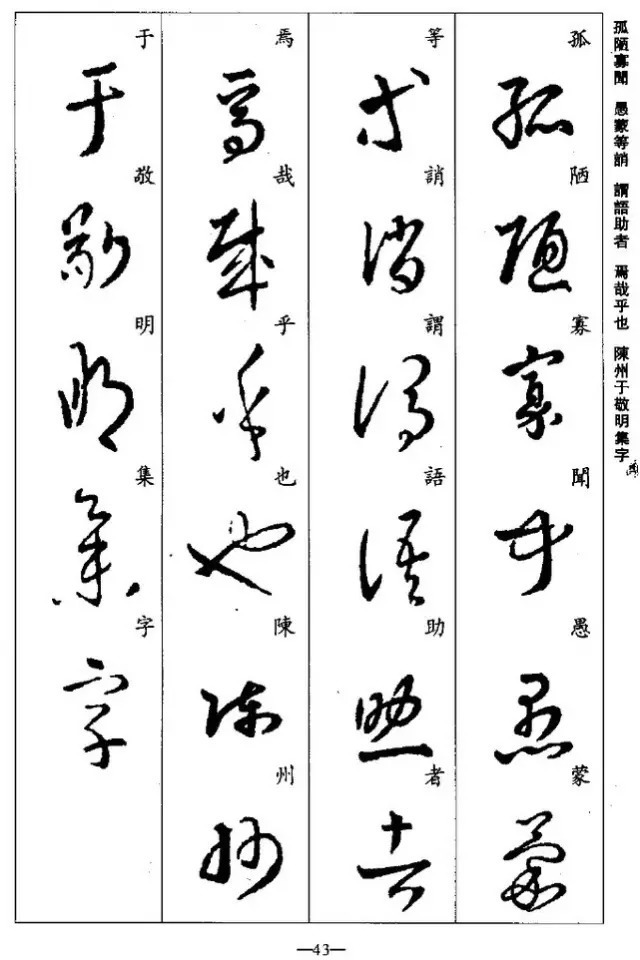 学习|王羲之草书集字《千字文》,学习草书必备!