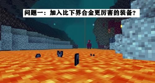 1 18会加入新武器吗 我的世界 官方回复 等到末地更新 全网搜