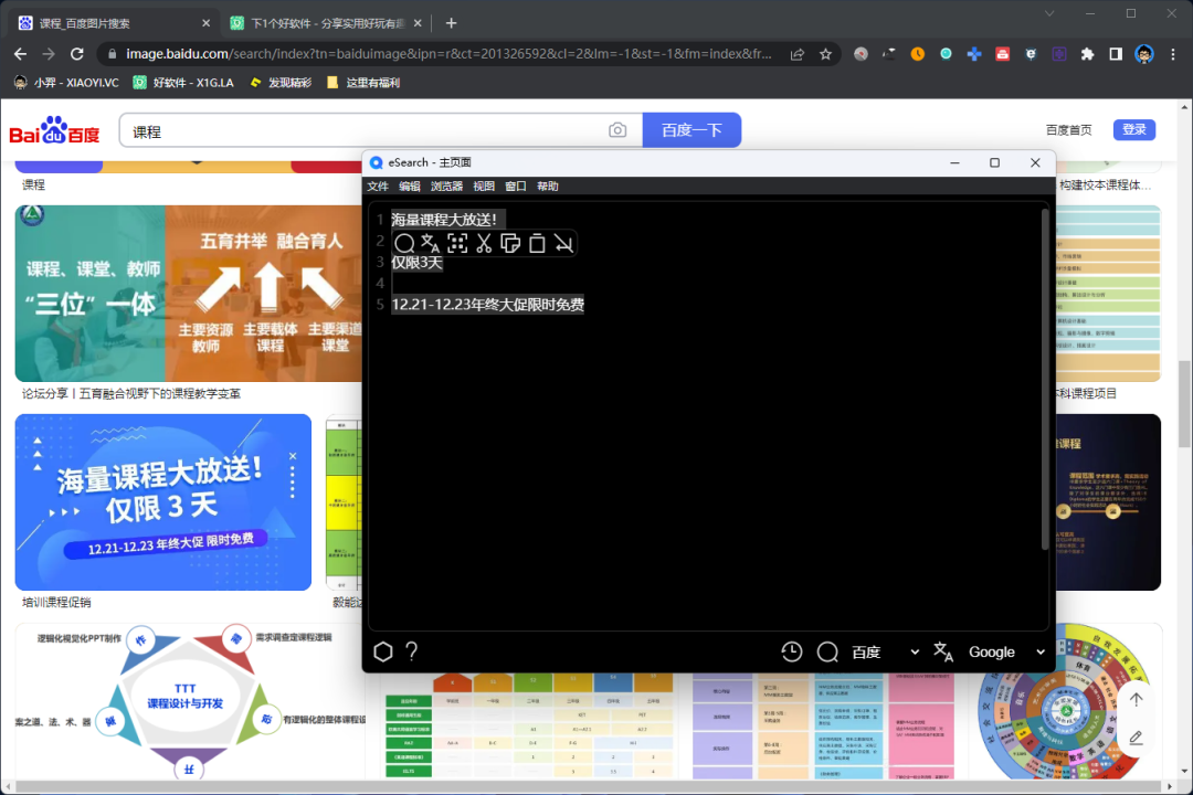 截屏+OCR+搜索+贴图+搜图+录制:eSearch-2