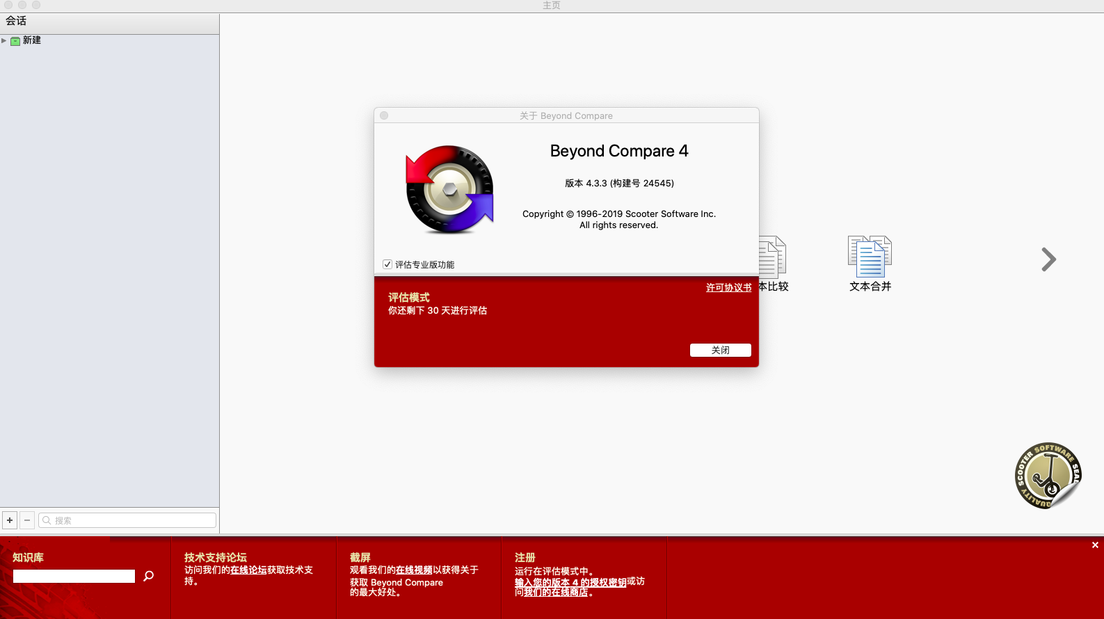 Scooter Software Beyond Compare for Mac v4.4.2.26348 简体中文特别版