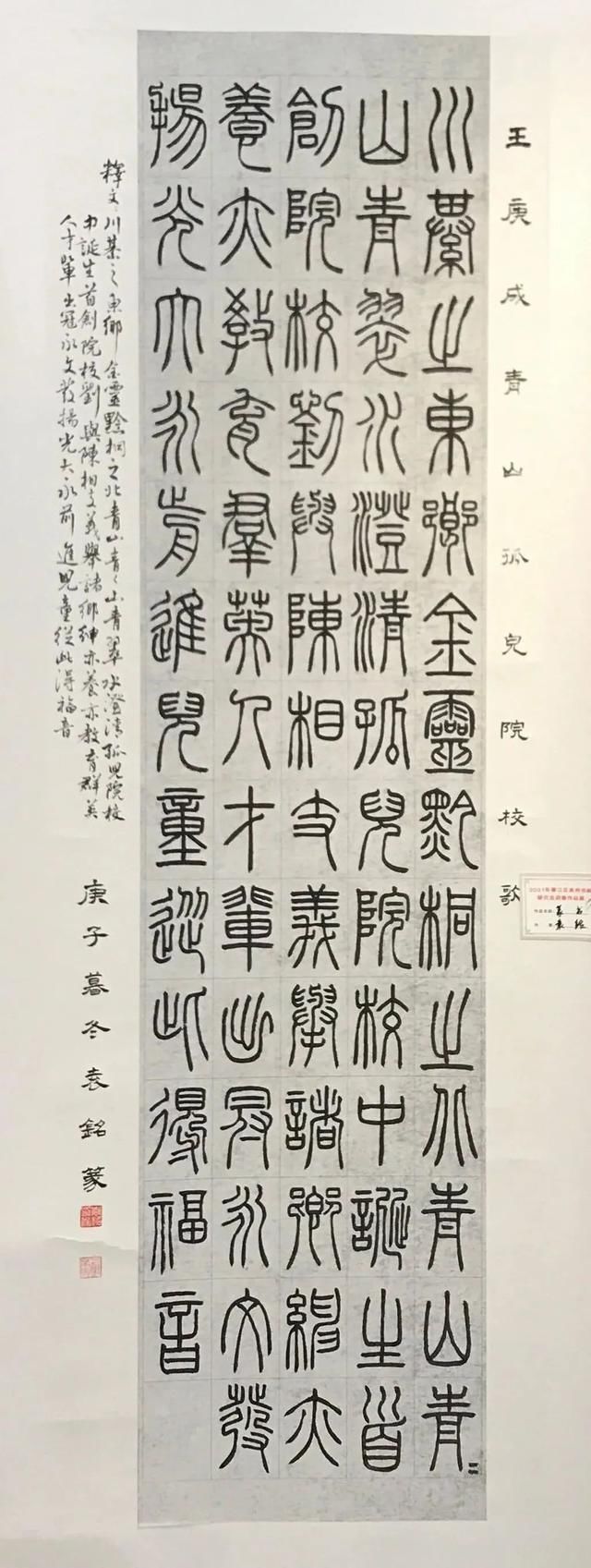 2021年綦江区南州书画研究会迎春作品展（一）