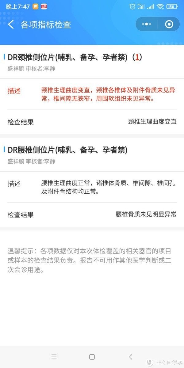 按摩|体检查出颈椎曲度变直，日常生活中怎么保护颈椎？（附按摩仪比较）