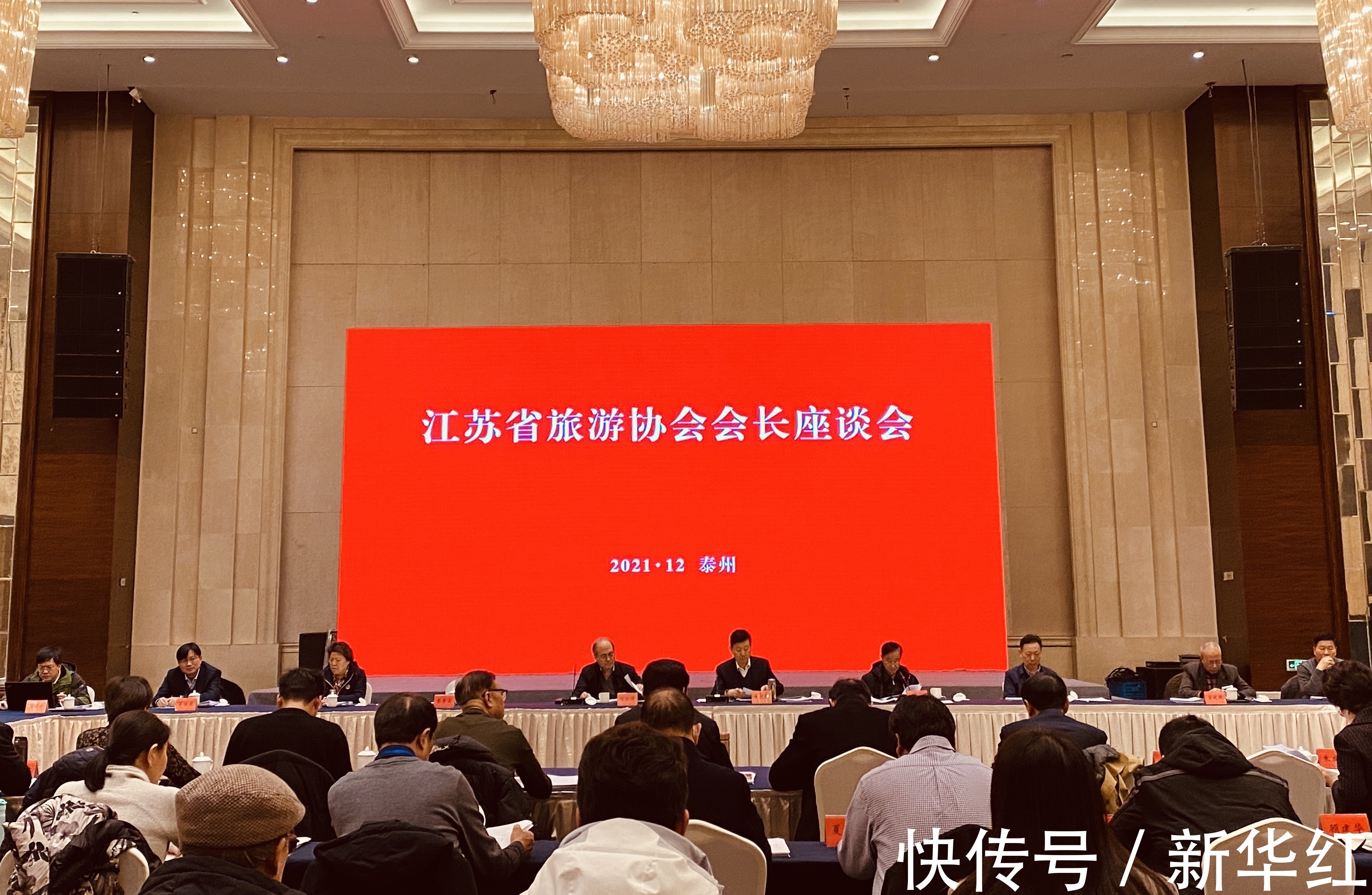 年会|2021年度江苏省旅游协会年会在泰州召开