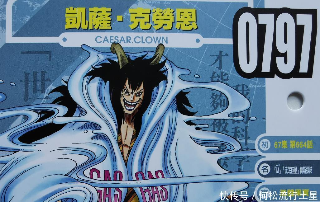 实力|海贼王官方资料他是四皇争抢的科学家,曾一招将路飞一行人团灭!