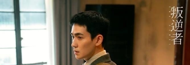 王志文|《叛逆者》为何能够成为今年的大热剧？王志文功不可没