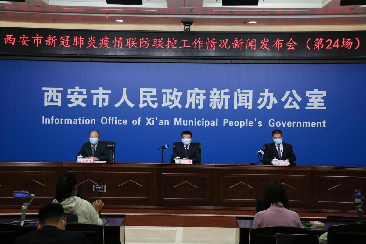 传播链|西安市发布新冠肺炎疫情联防联控工作情况