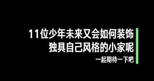 青你3|INTO1宿舍被喷太差，原来是要自己改造，首档综艺《梦想改造家》