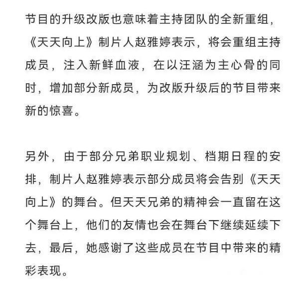 王一博将告别《天天向上》无主持人证成硬伤,粉丝发文表不舍