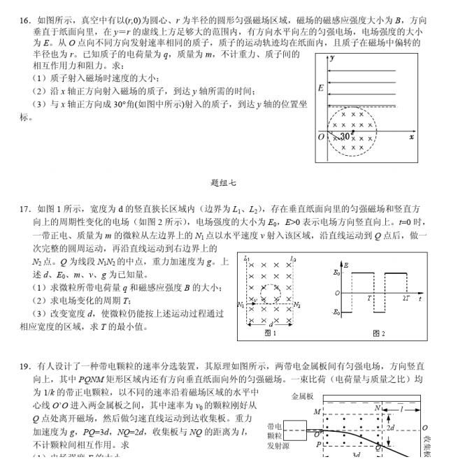 满分|高中物理：逐一突破，满分必争！磁场专题练习，期末提前刷题