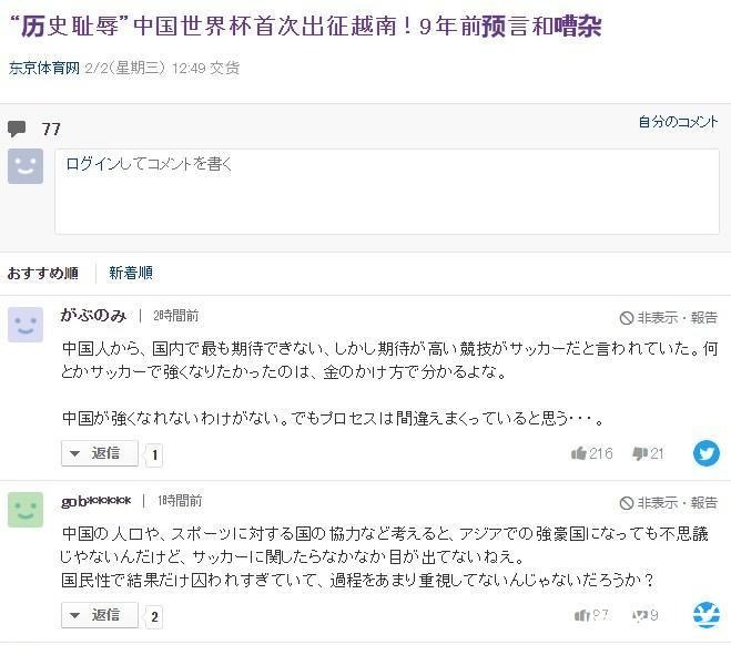 足球|日本网友评国足1-3越南中国人太看中结果 而不在乎过程!