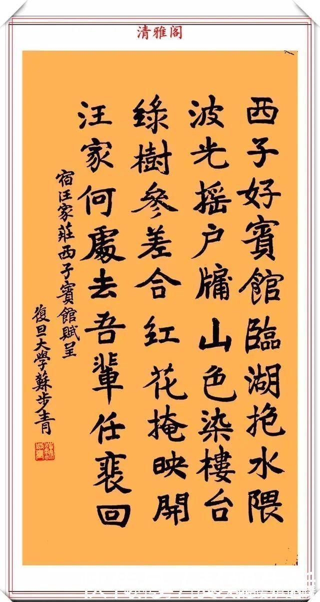 苏老$“数学之王”苏步青,硬笔书法手迹欣赏,遒劲秀丽、精美之至
