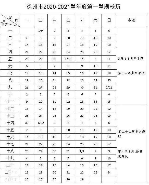 学生|Duang~徐州学生放寒假时间定了！