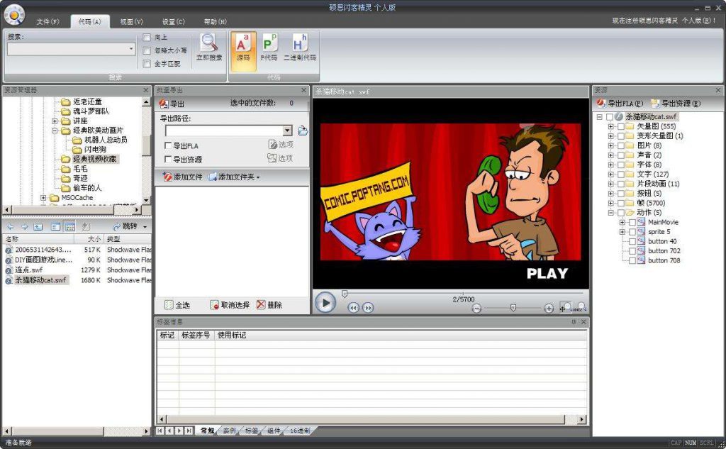 硕思闪客精灵Sothink SWF Decompiler v7.4.5320破解版-423下载站