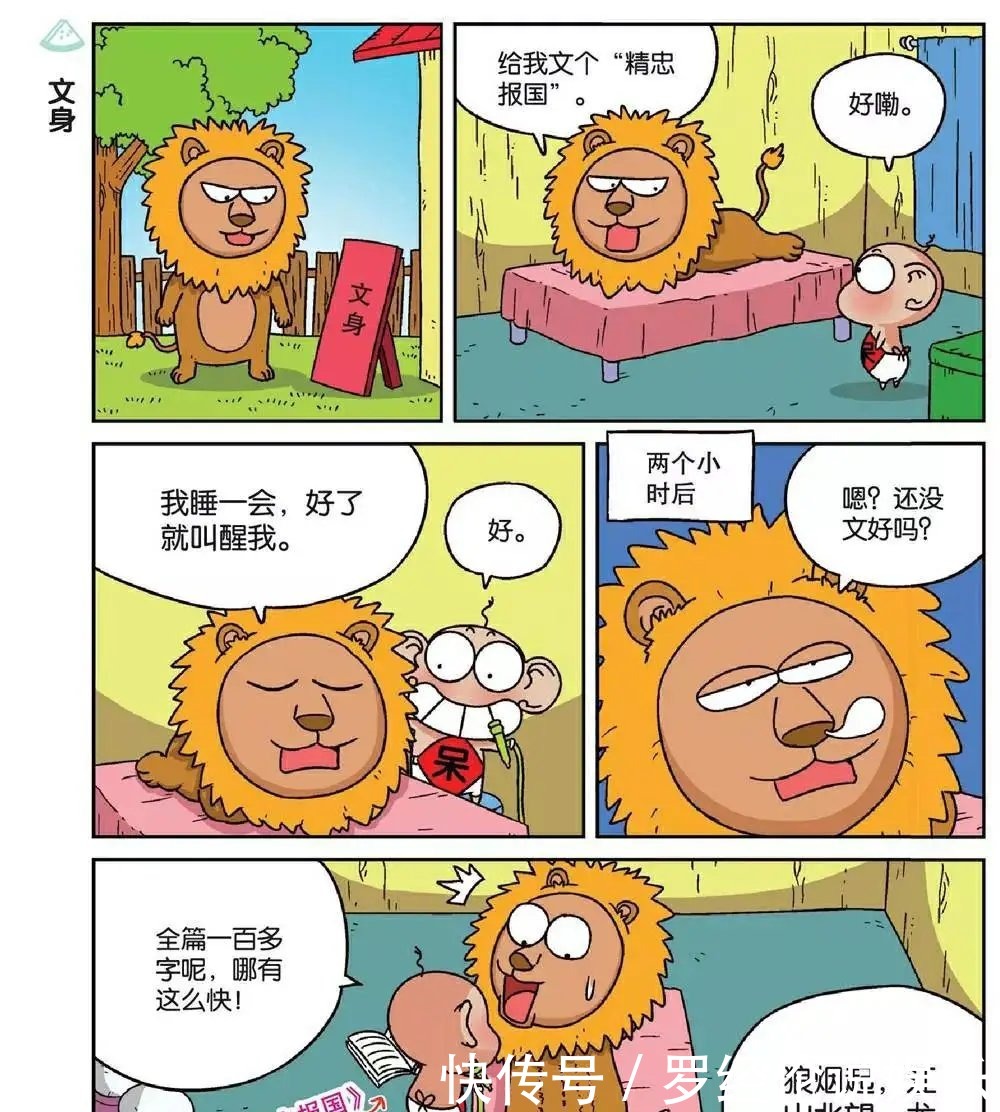 漫画爆笑校园：五星级酒店