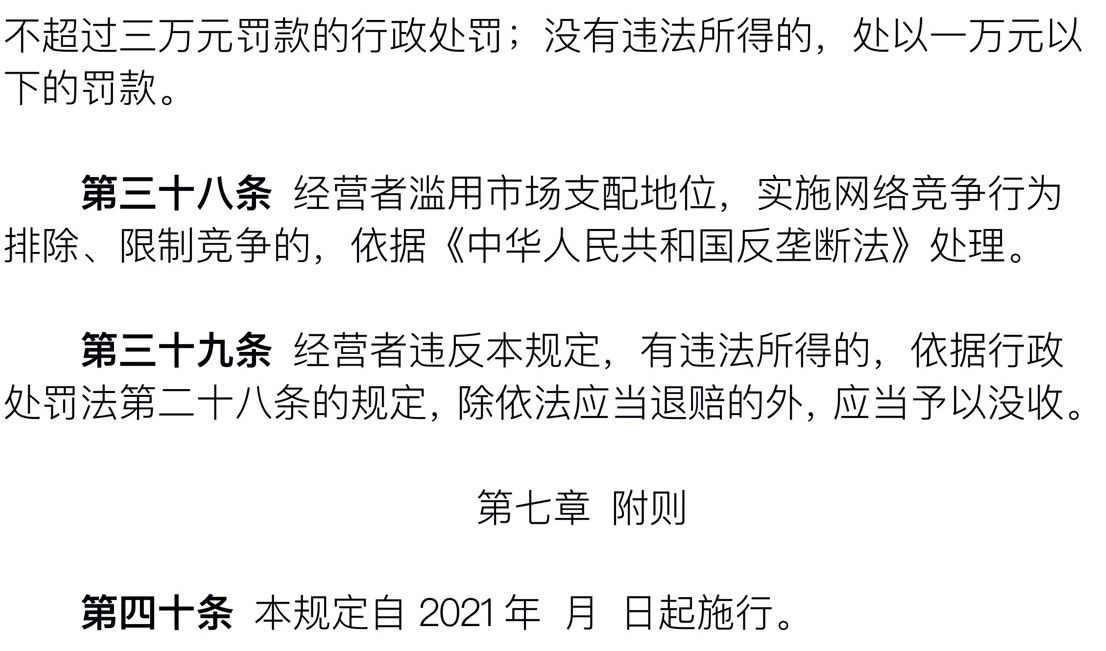 总局|市场监管总局就《禁止网络不正当竞争行为规定》征求意见