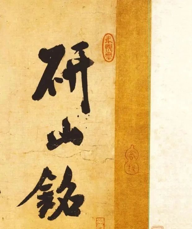 宣和书谱$米芾一幅行书，仅有39个字，启功：眼福啊，能多看几天就多看几天