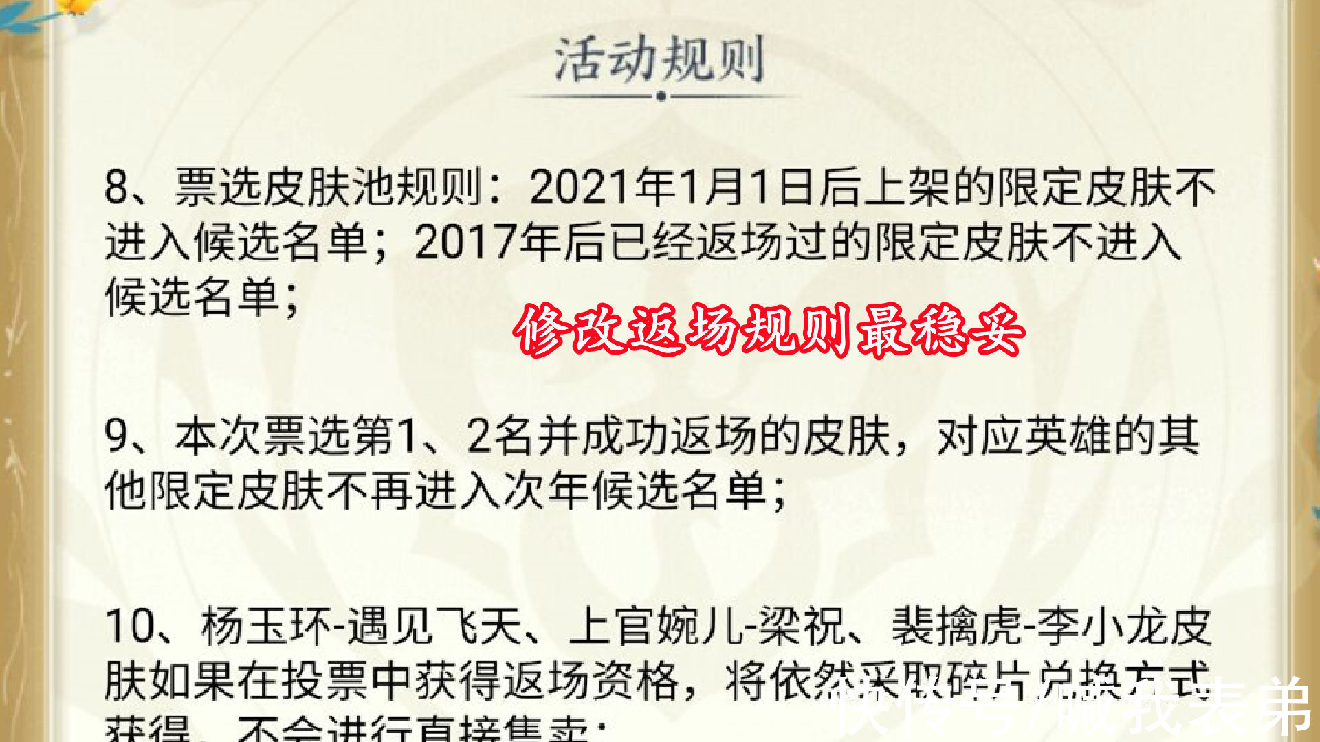 青龙志|周年庆返场皮肤出炉，全部拿下需要3564点券，明年投票规则将改变