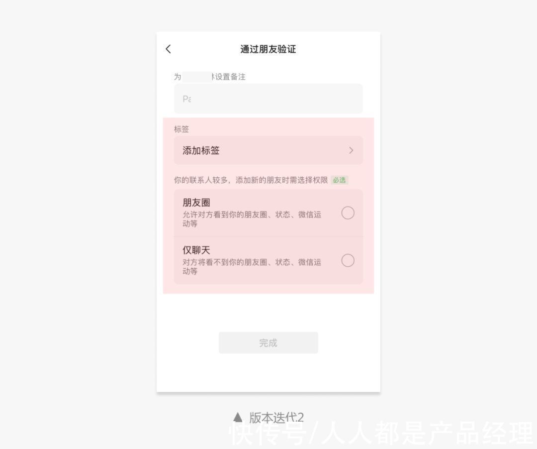 设置|从微信朋友验证功能迭代，看交互设计对产品的价值