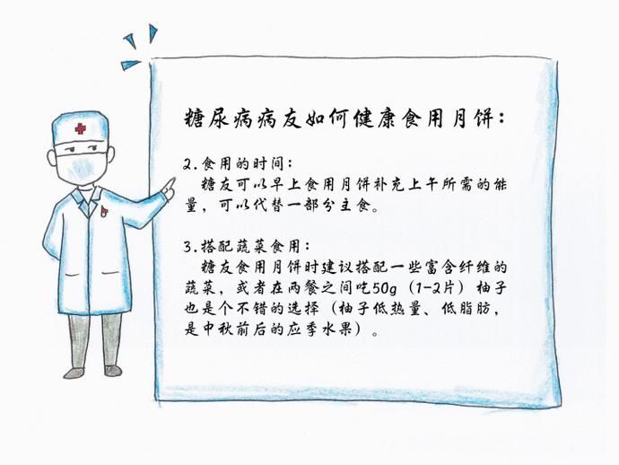 双节|健康小站播报中秋国庆临近，怎样健康过双节？看看“毛豆”漫画