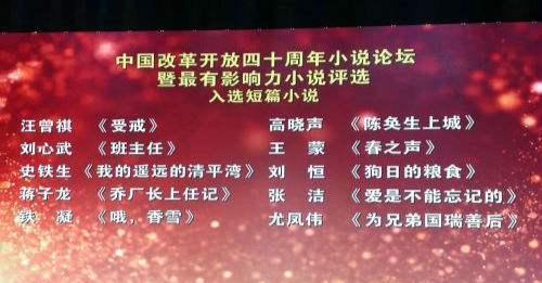  改革开放四十年最具影响力小说揭晓，细数不应该被遗忘的十颗遗珠