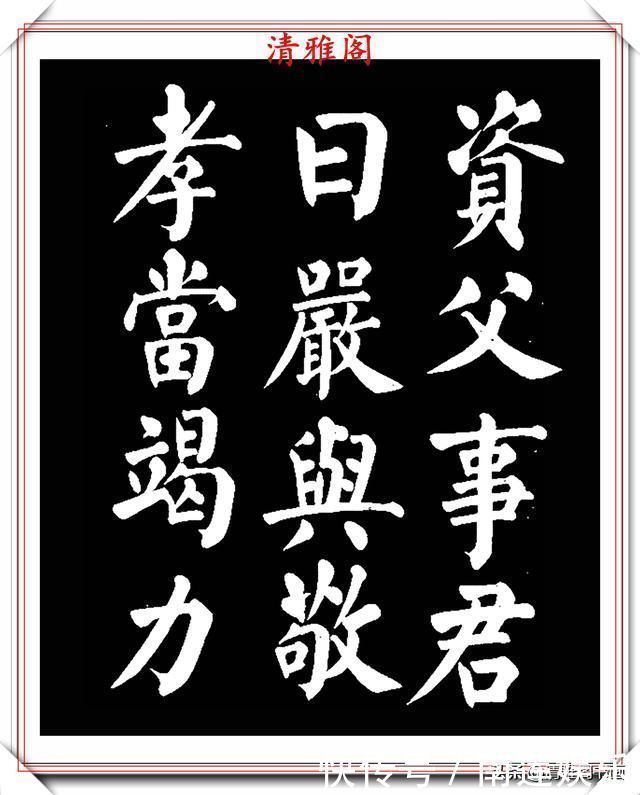 左达承明|著名书法家王玉宽,26年前创作的颜体楷书字帖,精品千字文上部