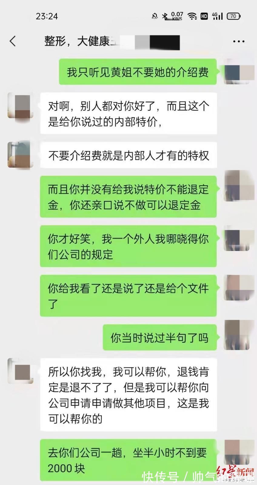 订金 女子做双眼皮手术预付2000元，“说好不做可随时退款” 院方：系定金退不了