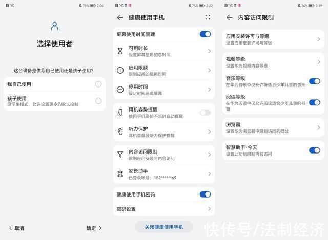 华为|玩手机“成瘾”得戒 华为小米OPPO防沉迷实测对比