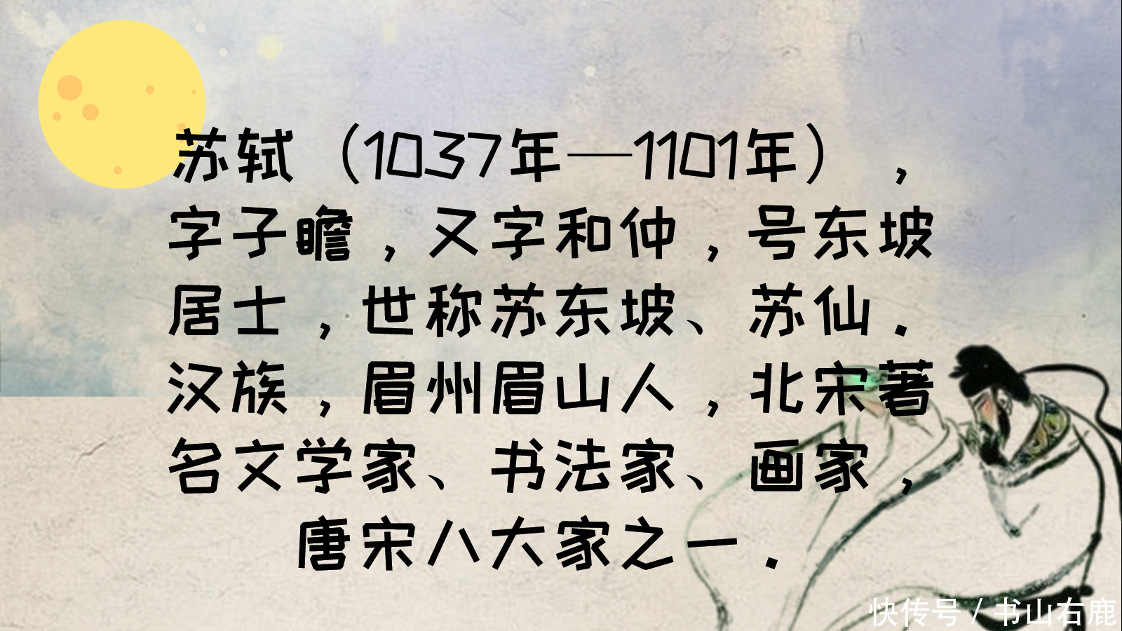 我爱记诗歌|苏轼《水调歌头》