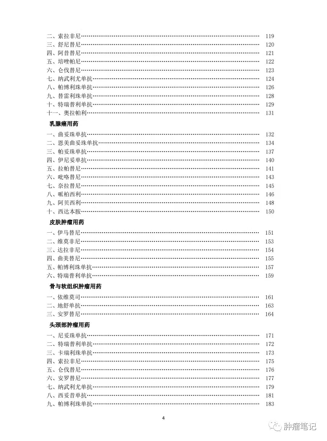 药物|2021肿瘤靶向药物及免疫治疗药物使用指导原则