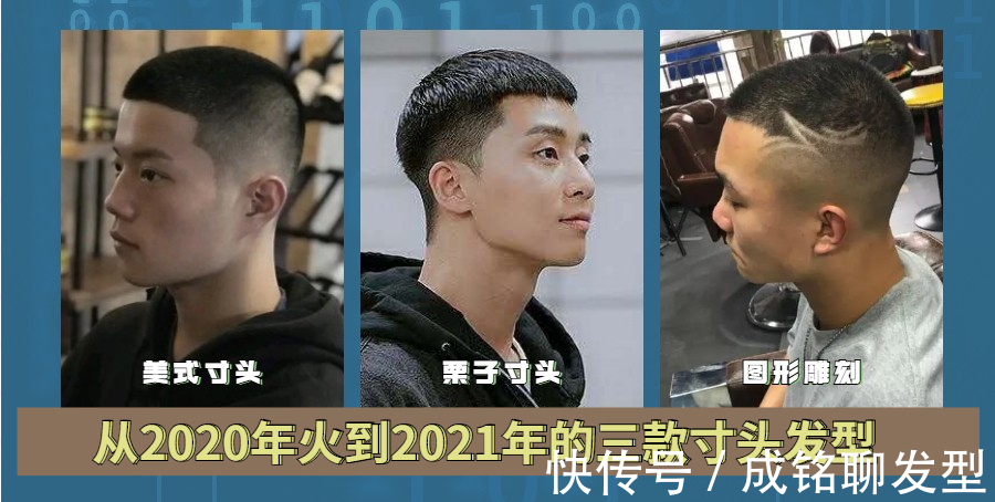 栗子头|今年最火的三款寸头,精干酷盖又有男人味,不挑发质谁剪都帅气