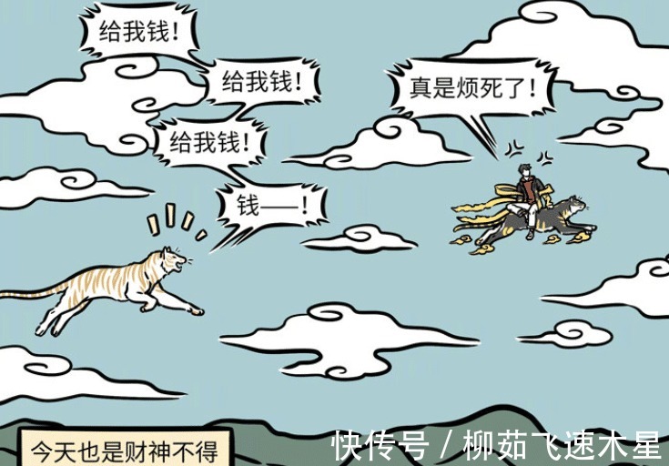 财神|非人哉白虎有过女朋友,追求黑虎元宝,是为了成为财神的坐骑